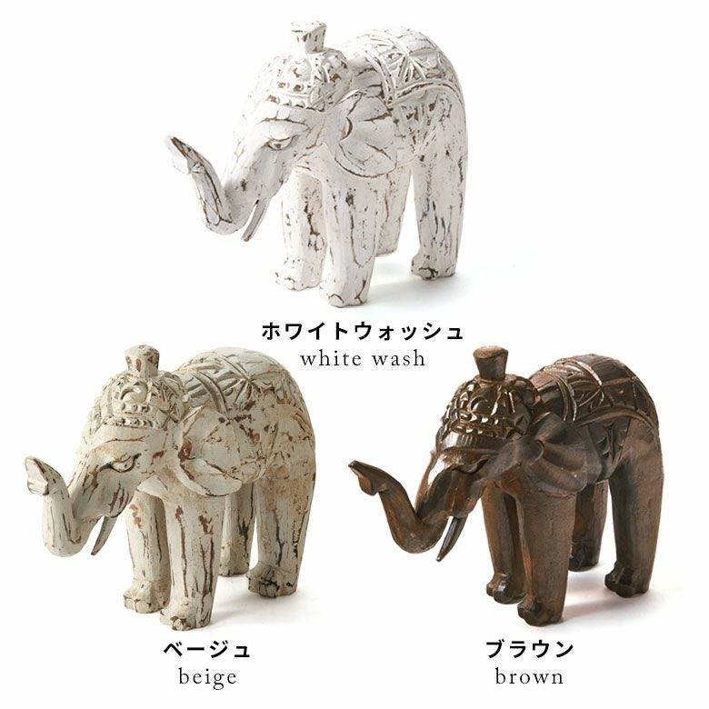 オブジェ 象 Mサイズ 大人 置き物 飾り 置物 装飾 約 W 23cm D 8cm H