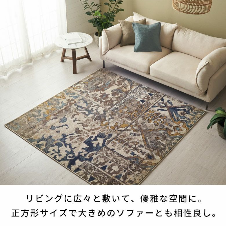 ラグ ラグマット 約 185×185cm 正方形 エジプト製 ペルシャ 絨毯風