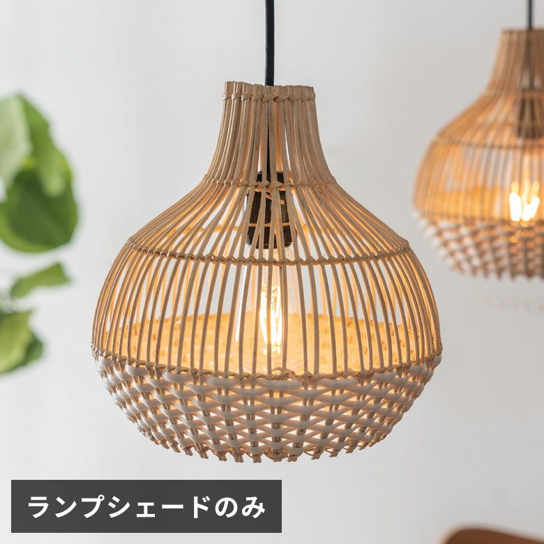 ラタン照明｜バリ島直輸入！アジアン雑貨・家具の通販【アジア工房 本店】