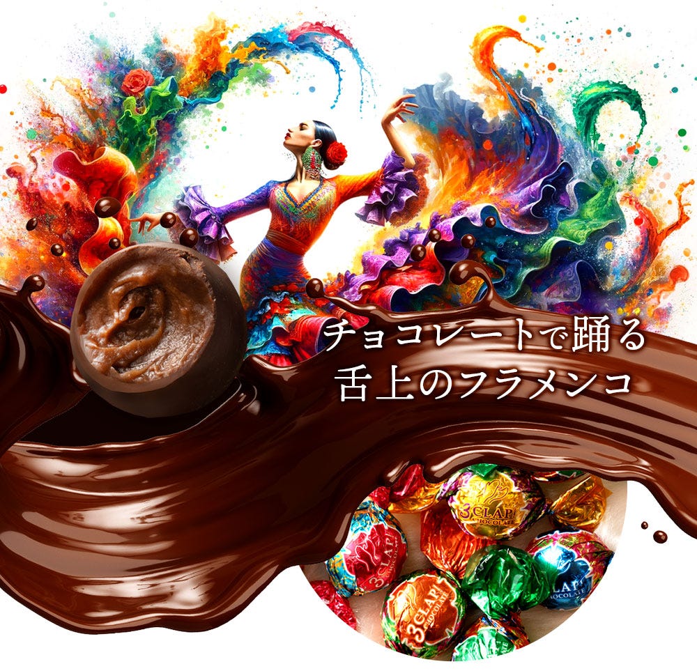 チョコ今季販売終了】 チョコレート チョコ 3CLAP! CHOCOLATE Happy