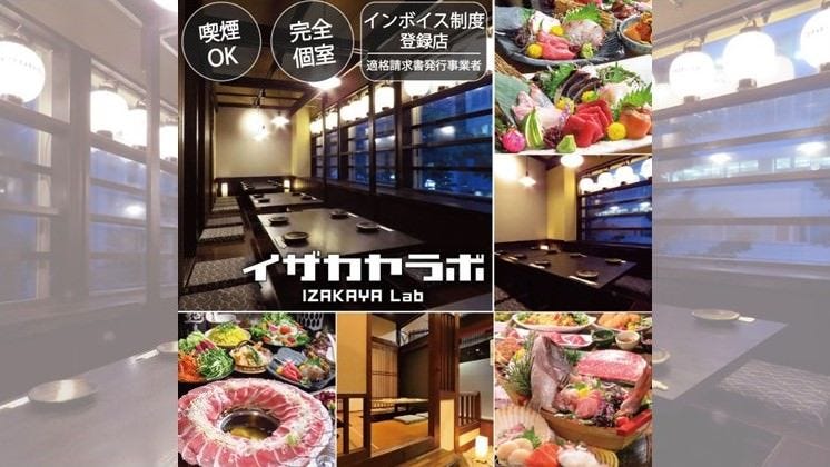 個室居酒屋 市場直送海鮮×創作肉料理 イザカヤラボ 札幌駅前店（札幌駅