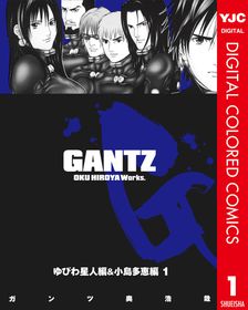 GANTZ 16 - マンガ（漫画） 奥浩哉（ヤングジャンプコミックスDIGITAL