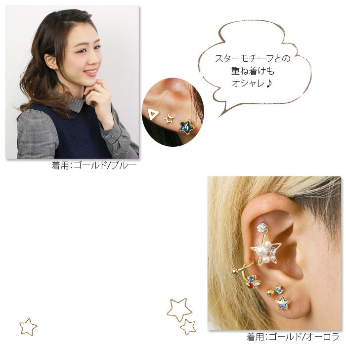 立体オーロラスターピアス｜ボディピアス凛【公式】