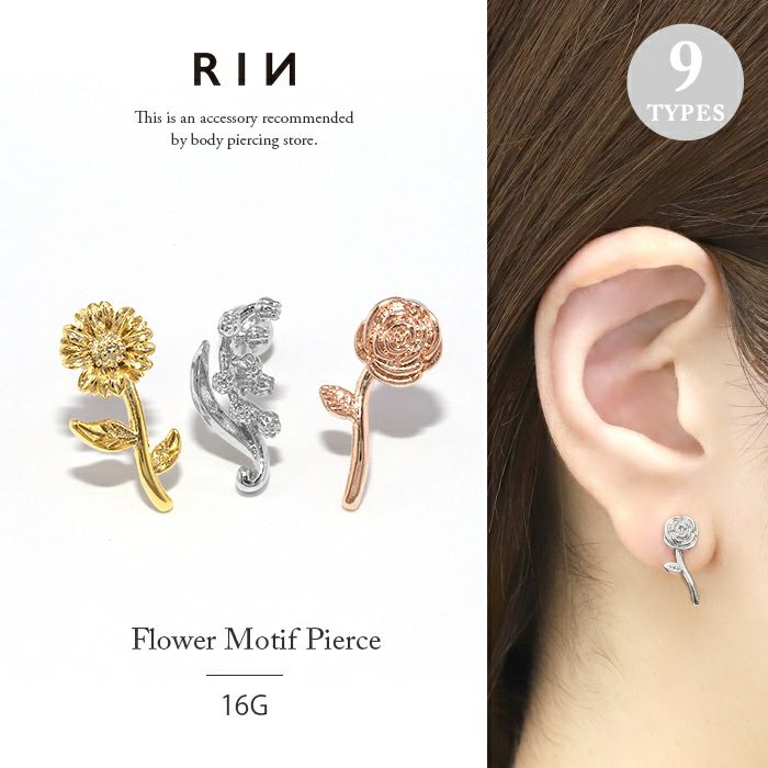 フラワーモチーフピアス｜ボディピアス凛【公式】