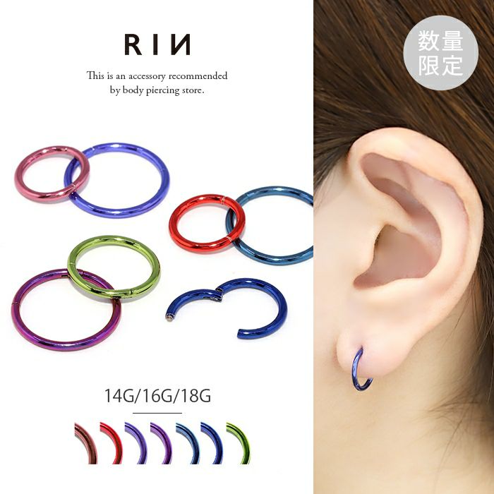 16G 14G 18G 軟骨ピアス 数量限定 ワンタッチ リングピアス セグメント
