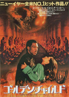 ゴールデン・チャイルド