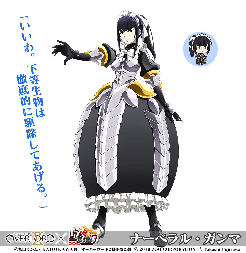 コラボイベント】TVアニメ『オーバーロードII』コラボ『異世界より、異