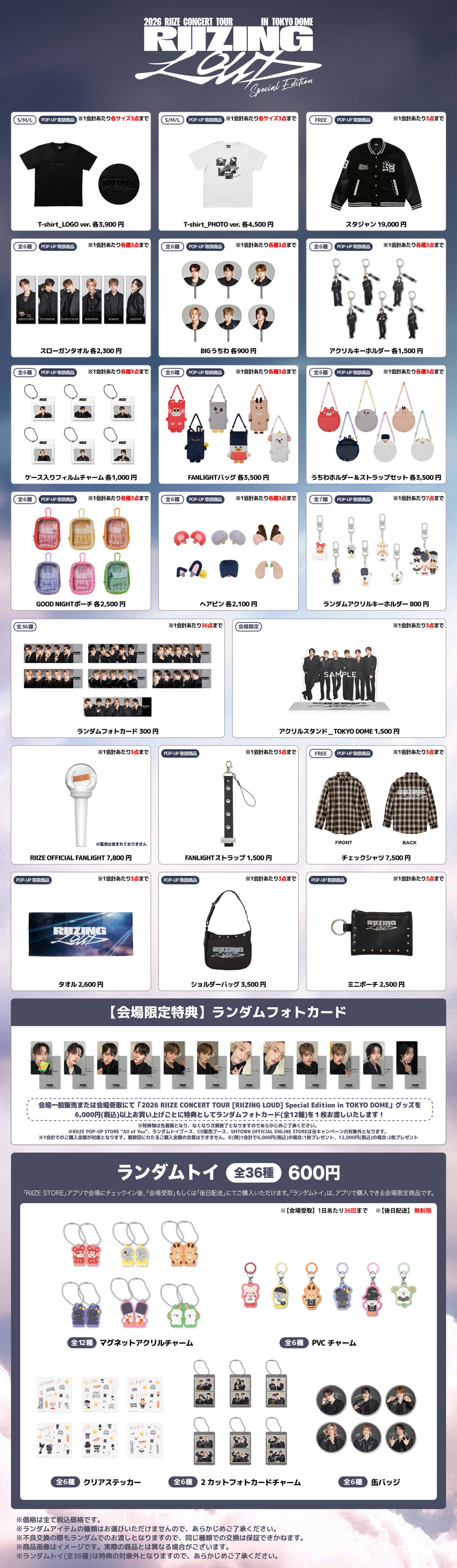 2026 RIIZE CONCERT TOUR [RIIZING LOUD] Special Edition in TOKYO