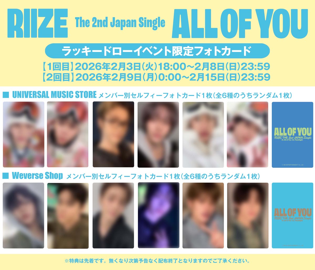 The 2nd Japan Single 『All of You』ご予約者様対象「ラッキードロー