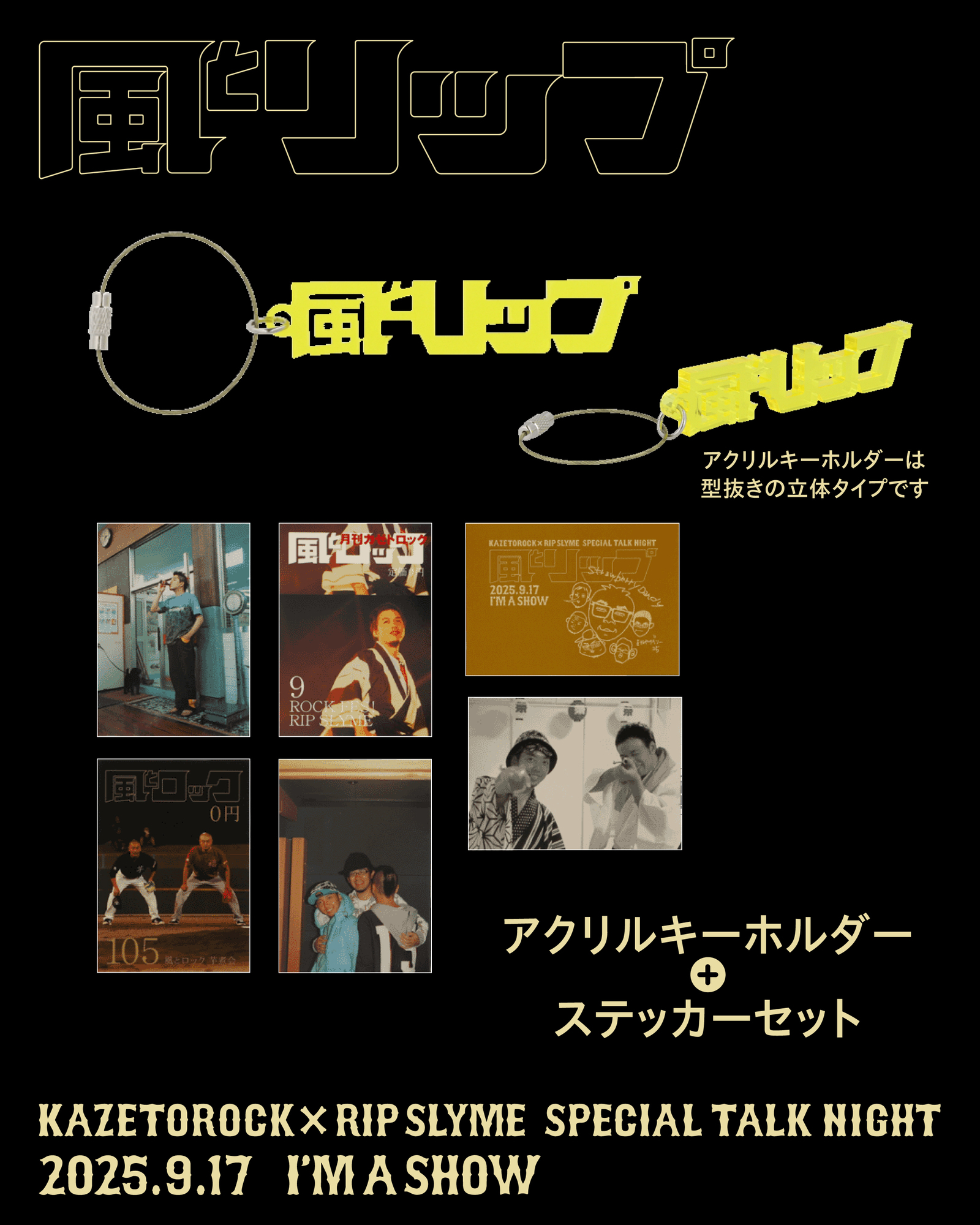 9月17日開催、「風とリップ」増席＆グッズ発売決定 | RIP SLYME