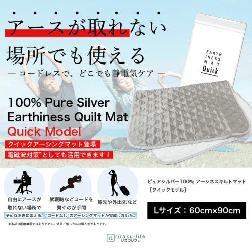 アーシングマット - riraku-life(リラクリフェ)