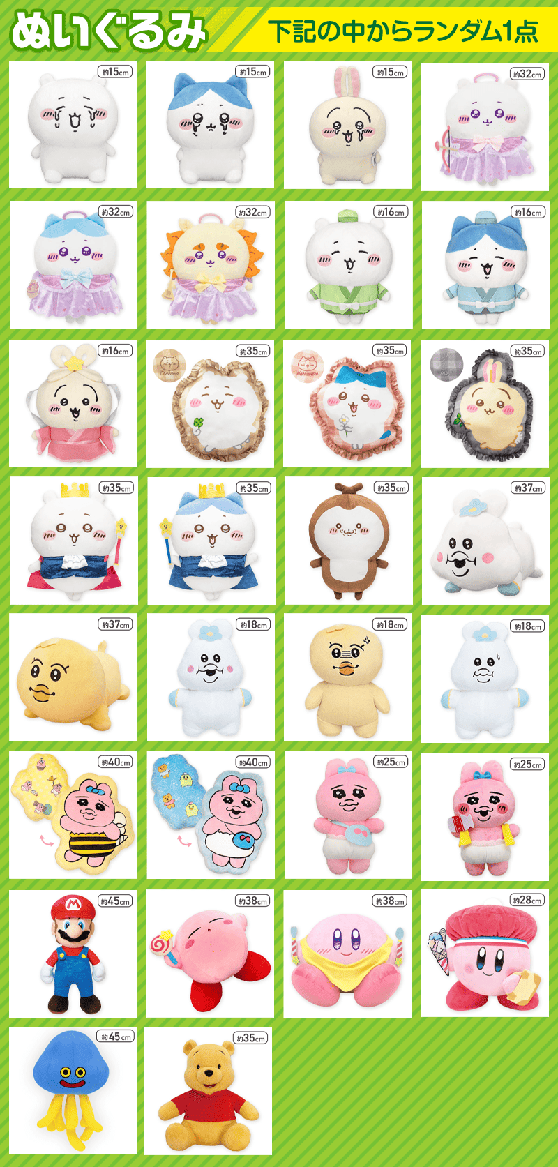 ぬいぐるみ】ご新規様限定！ランダム景品 | オンラインクレーンゲーム