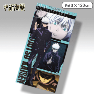 B：五条悟】呪術廻戦バスタオル | オンラインクレーンゲーム「クラウド