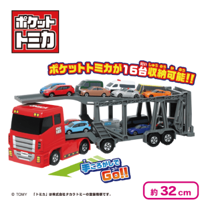 ポケットトミカ ビッグシリーズ おかたづけキャリアカー 〜レッドver