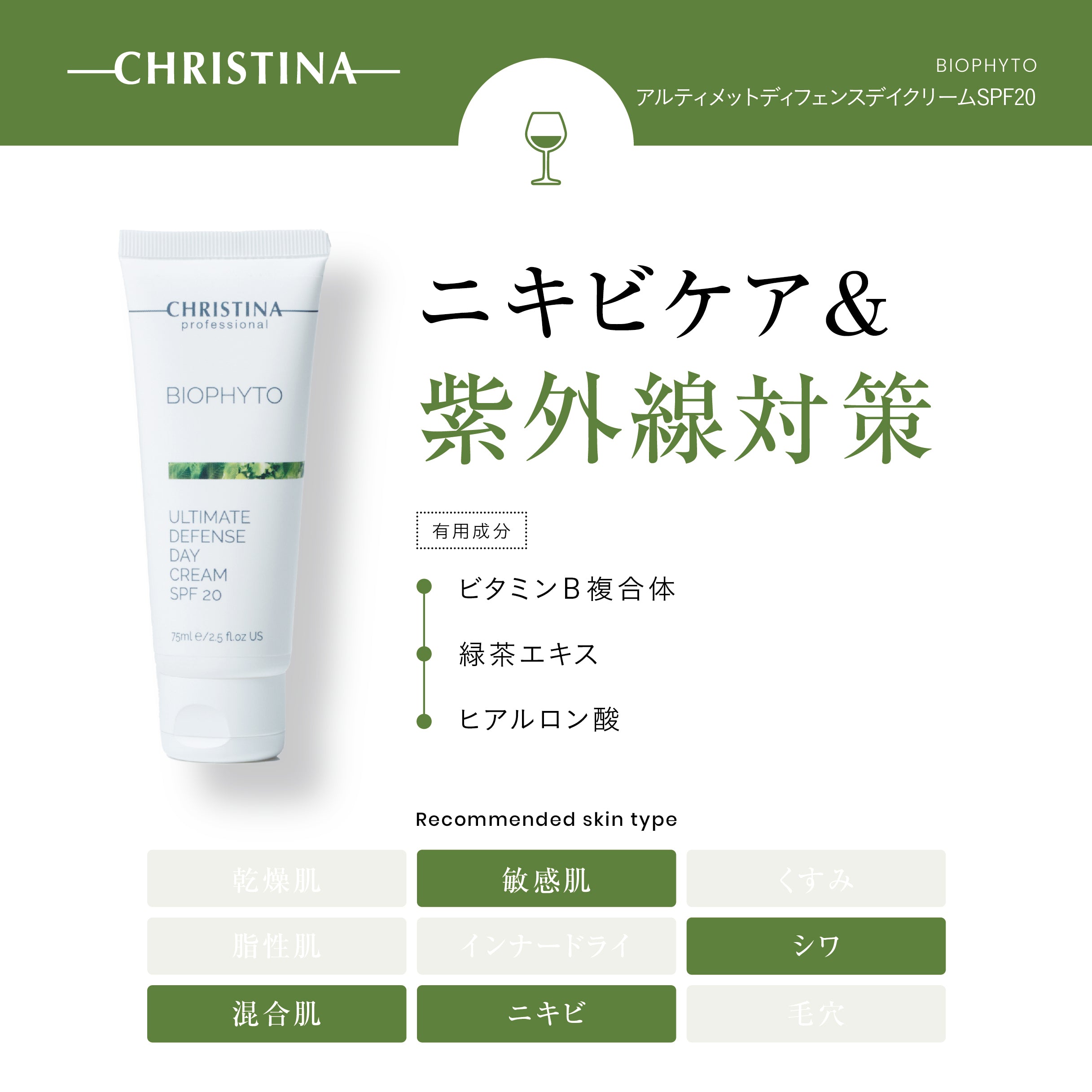 クリスティーナ】ビオフィート | アルティメイトディフェンスデイ