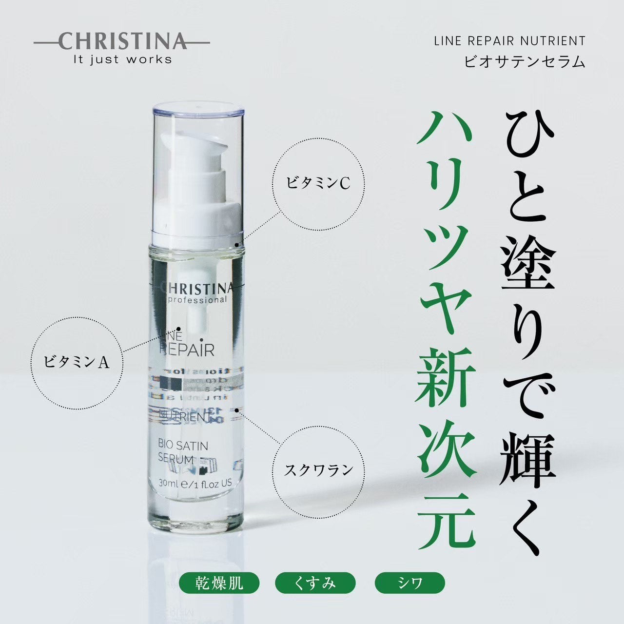 クリスティーナ】ニュートリエント | ビオサテンセラム – Rist TOTAL