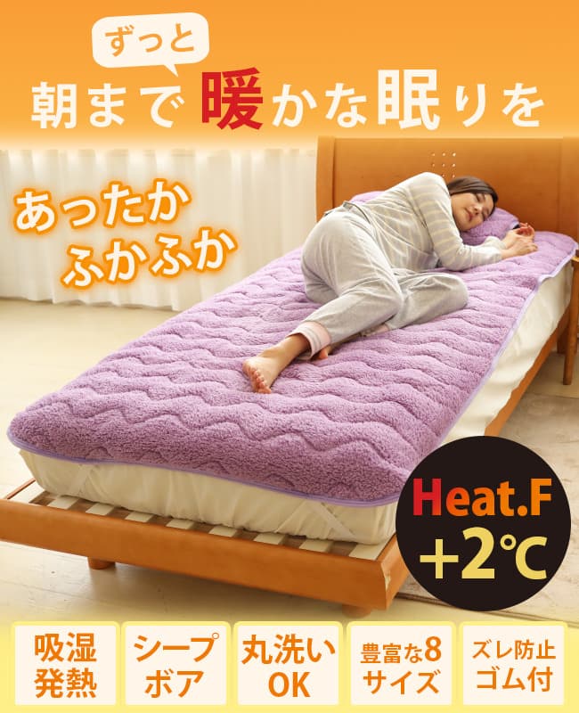 人気の暖かい 敷きパッド のダブルサイズの通販なら理想の生活館【公式】