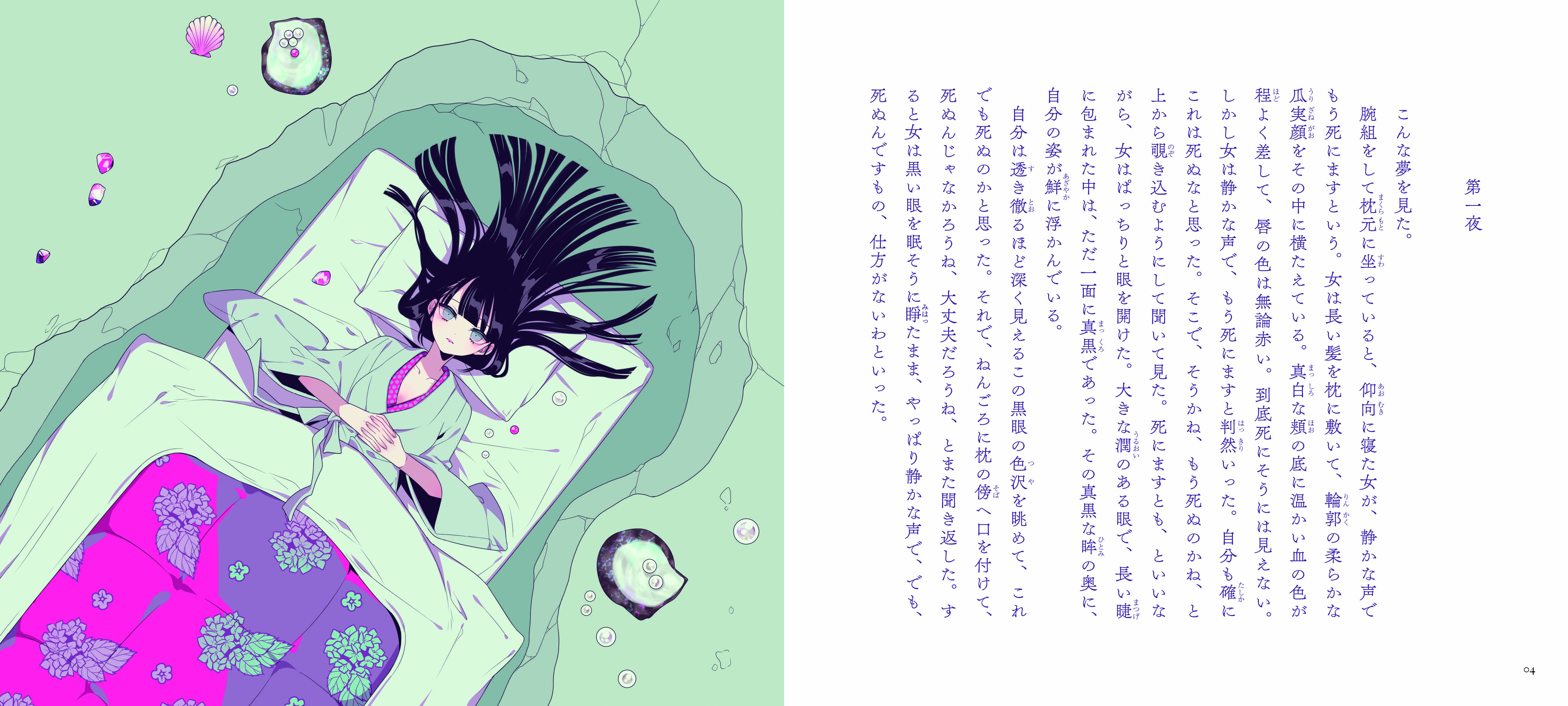 夢十夜 乙女の本棚 | 立東舎