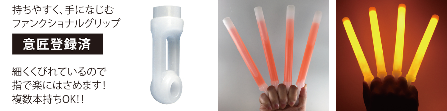 ライトスティック | 製品情報 | RiverRoots