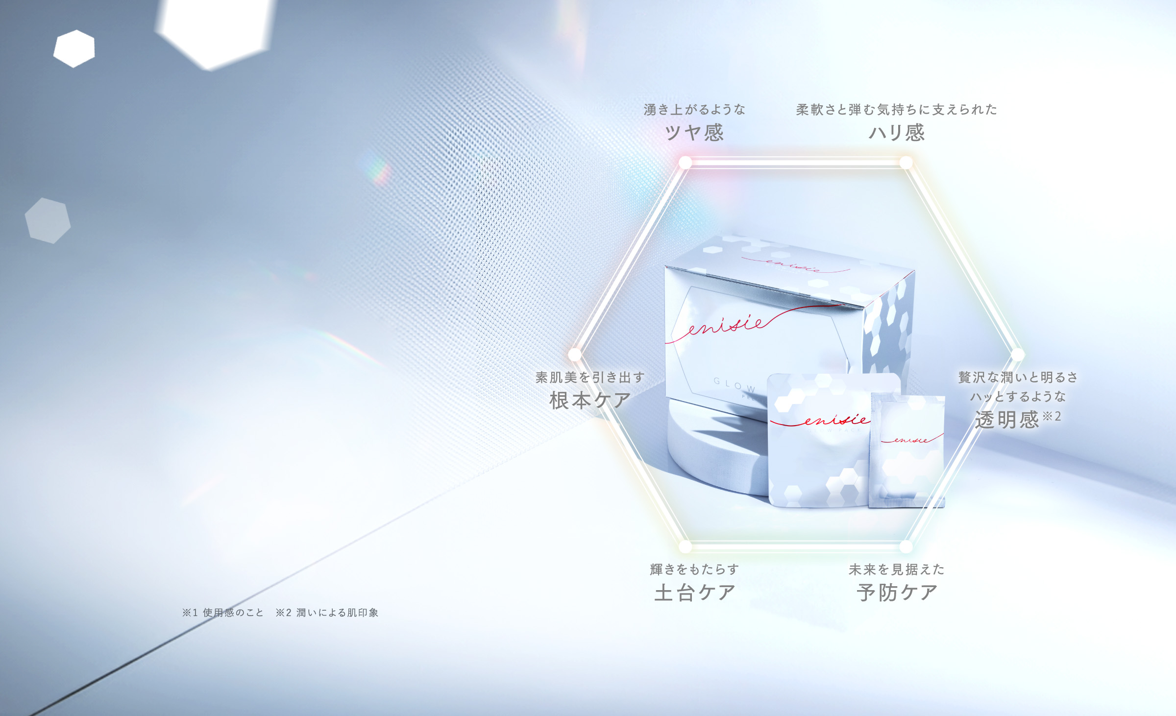 GLOW PACK グローパック