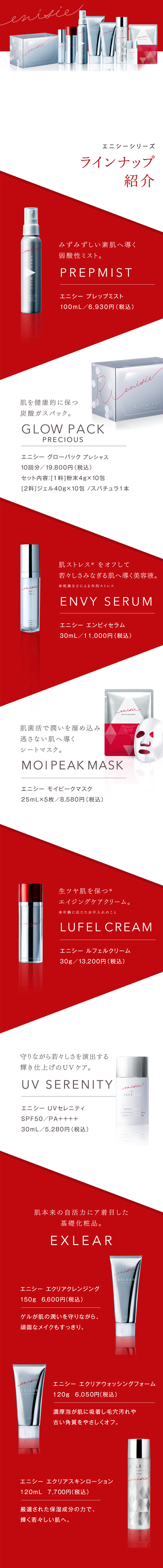 EXLEAR(エクリア) | 基礎化粧品