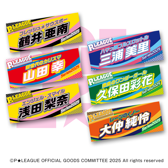 P☆LEAGUEオフィシャル P☆リーガー応援フェイスタオル【シリーズ2025