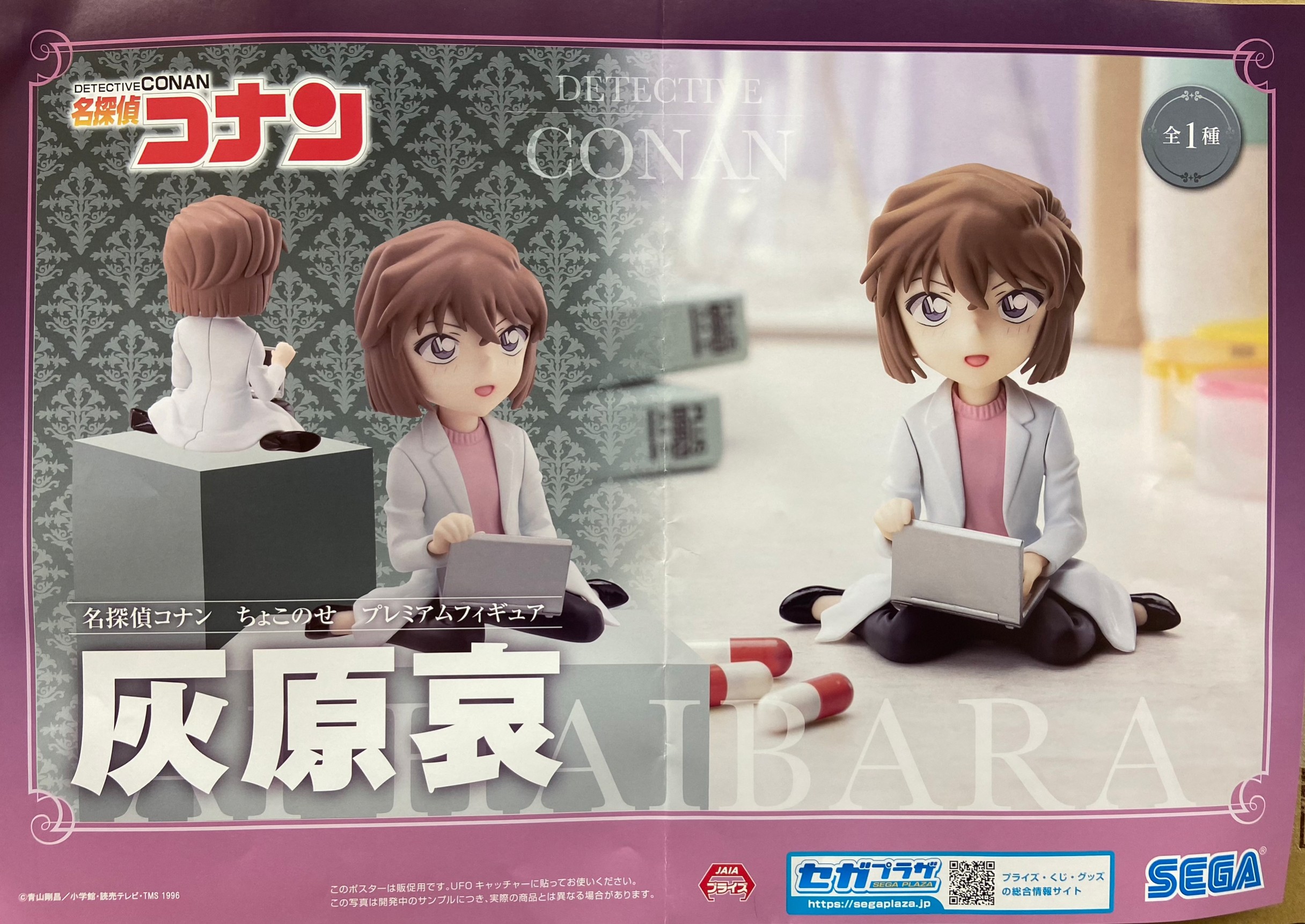 トレジャーコーナー新入荷情報♪〈名探偵コナン ちょこのせ プレミアム