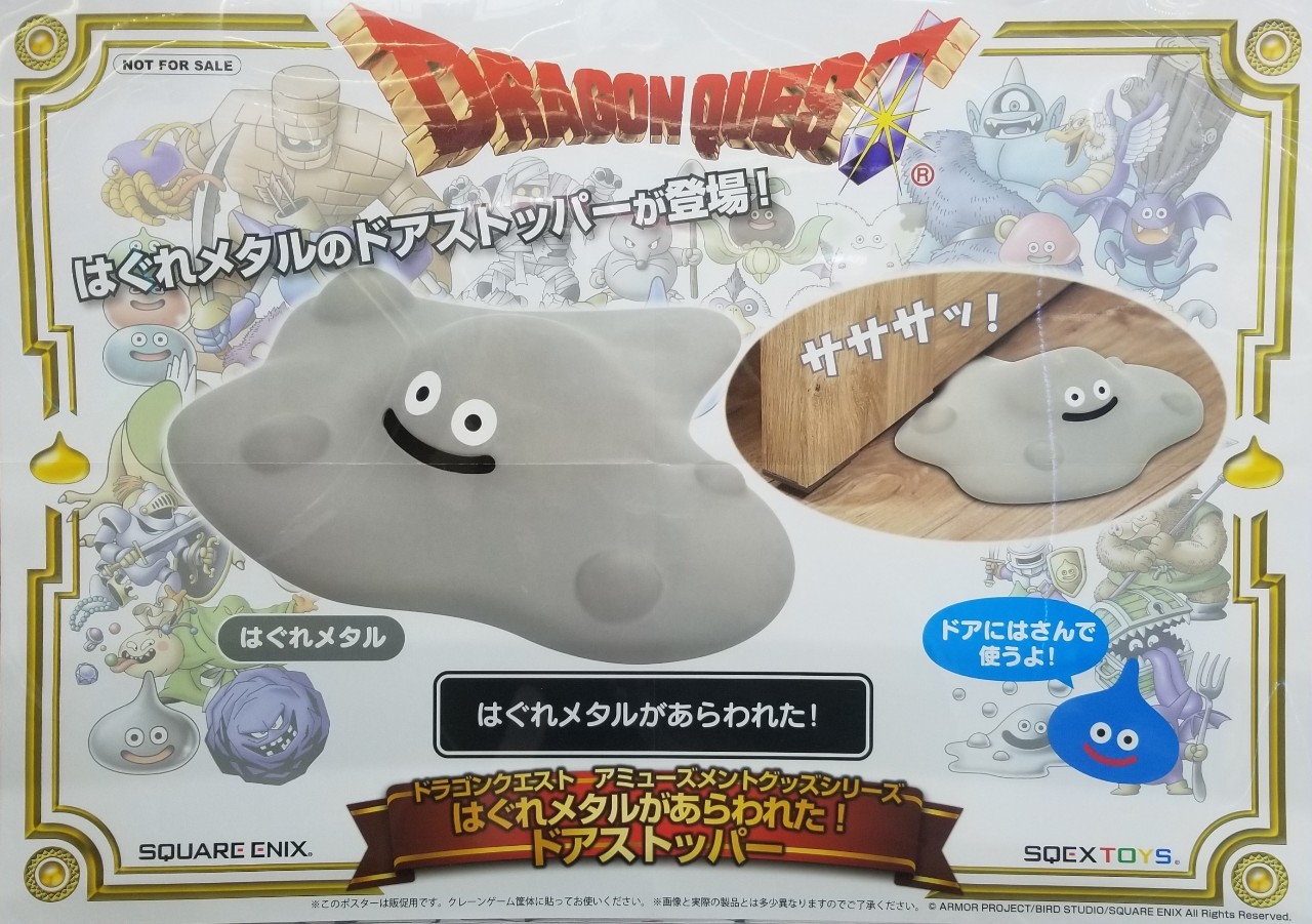 □トレジャーコーナー入荷情報！《ドラゴンクエスト AM はぐれメタルが