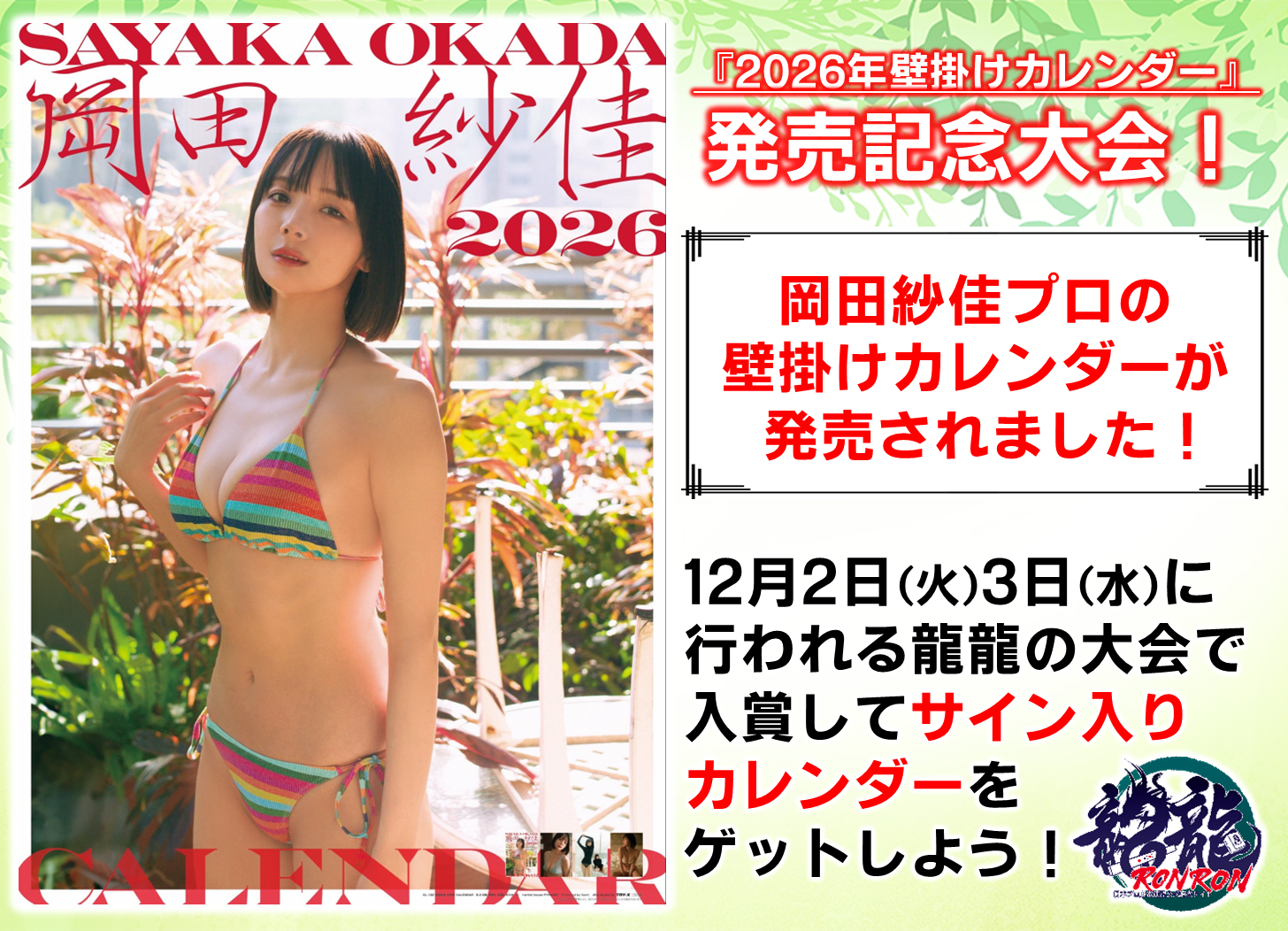 ☆岡田紗佳/直筆サイン色紙/単品（2026カレンダーイベント) ☆岡田紗佳