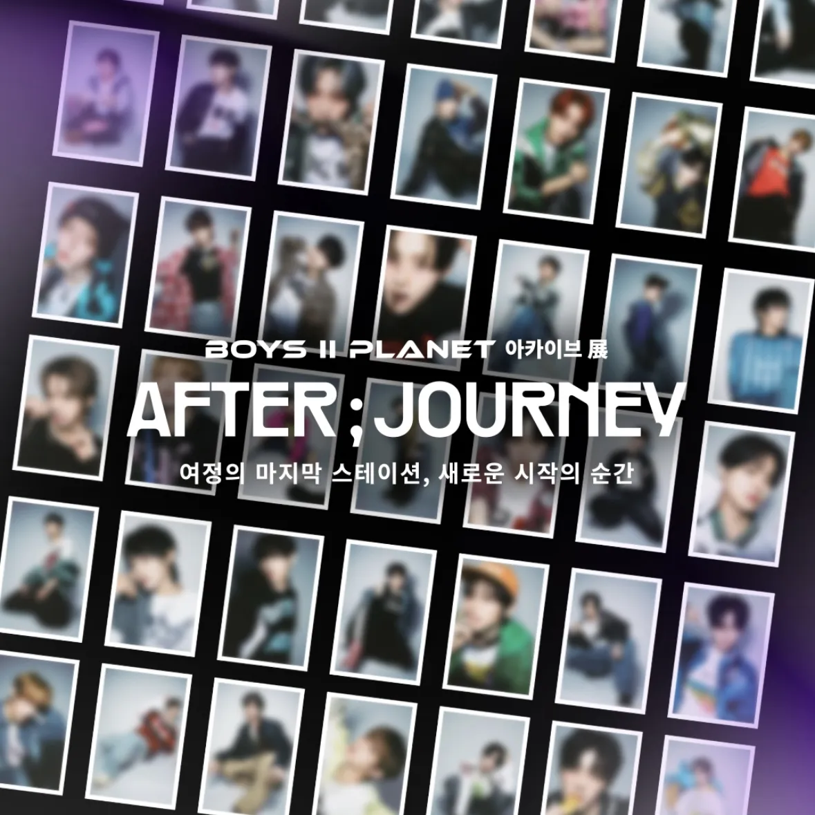 BOYS II PLANET Archive Exhibition 'AFTER, JOURNEY' - イベント詳細