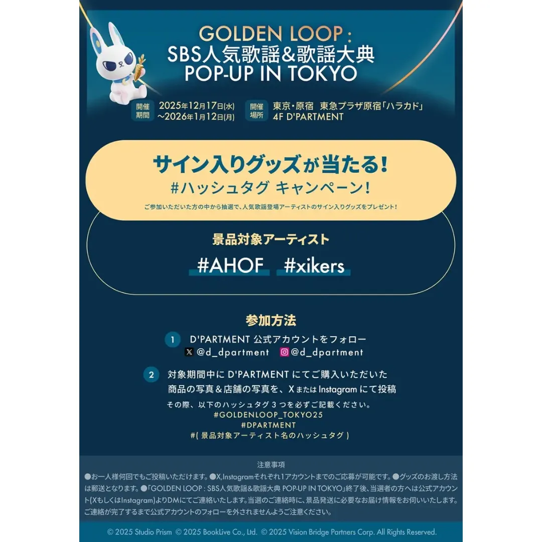 GOLDEN LOOP : SBS人気歌謡＆歌謡大典 POP-UP IN TOKYO - イベント詳細