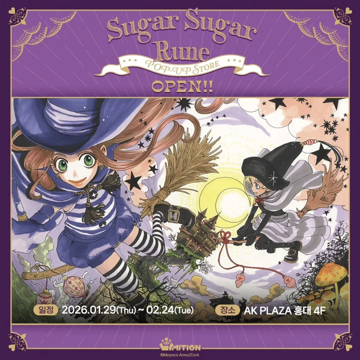 シュガシュガルーン POPUP - イベント詳細