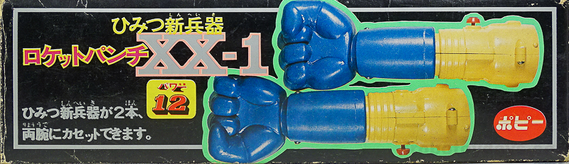 ジャンボマシンダー XX計画 ひみつ新兵器 ポピー | RoboToyDays