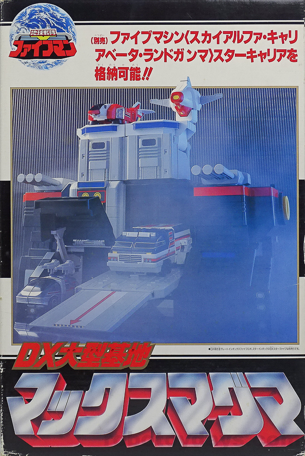 DX 大型基地 マックスマグマ (Max Magma) レビュー | RoboToyDays