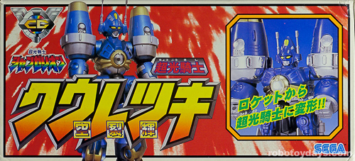 シャンゼリオン 超光騎士 クウレツキ (空裂輝 / Kuretsuki) SEGA