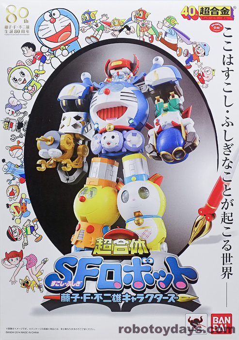 超合金 SFロボット 藤子F不二雄キャラクターズ （SF Robot Fujiko F
