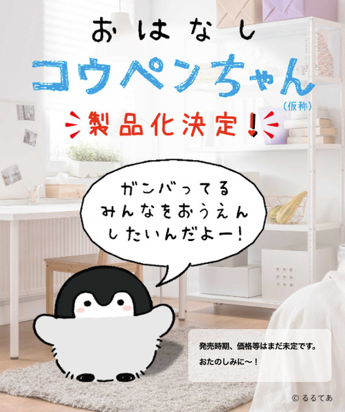 VAIO「おしゃべりコウペンちゃん」製品化決定！「ロボット汎用