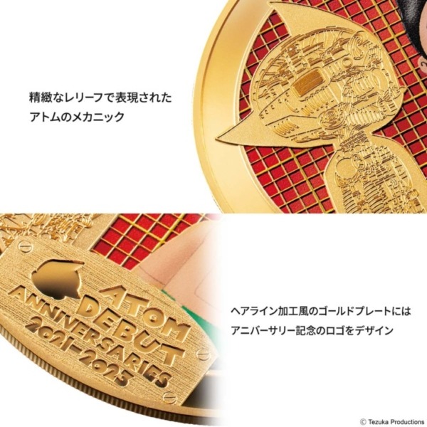 限定70点】純金1オンスの鉄腕アトムのカラーコイン発売 デビュー70周年