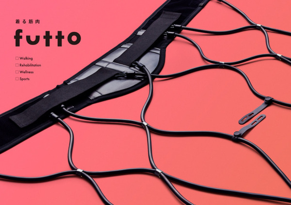 ゴムの力でアシストする歩行筋サポートギア/着る筋肉『futto』誕生 新