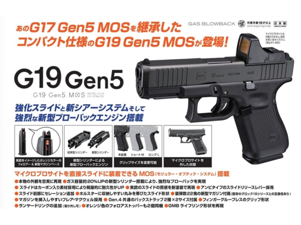 東京マルイ】G19 Gen5 MOS（2026年1月29日新発売） – ROCK-et