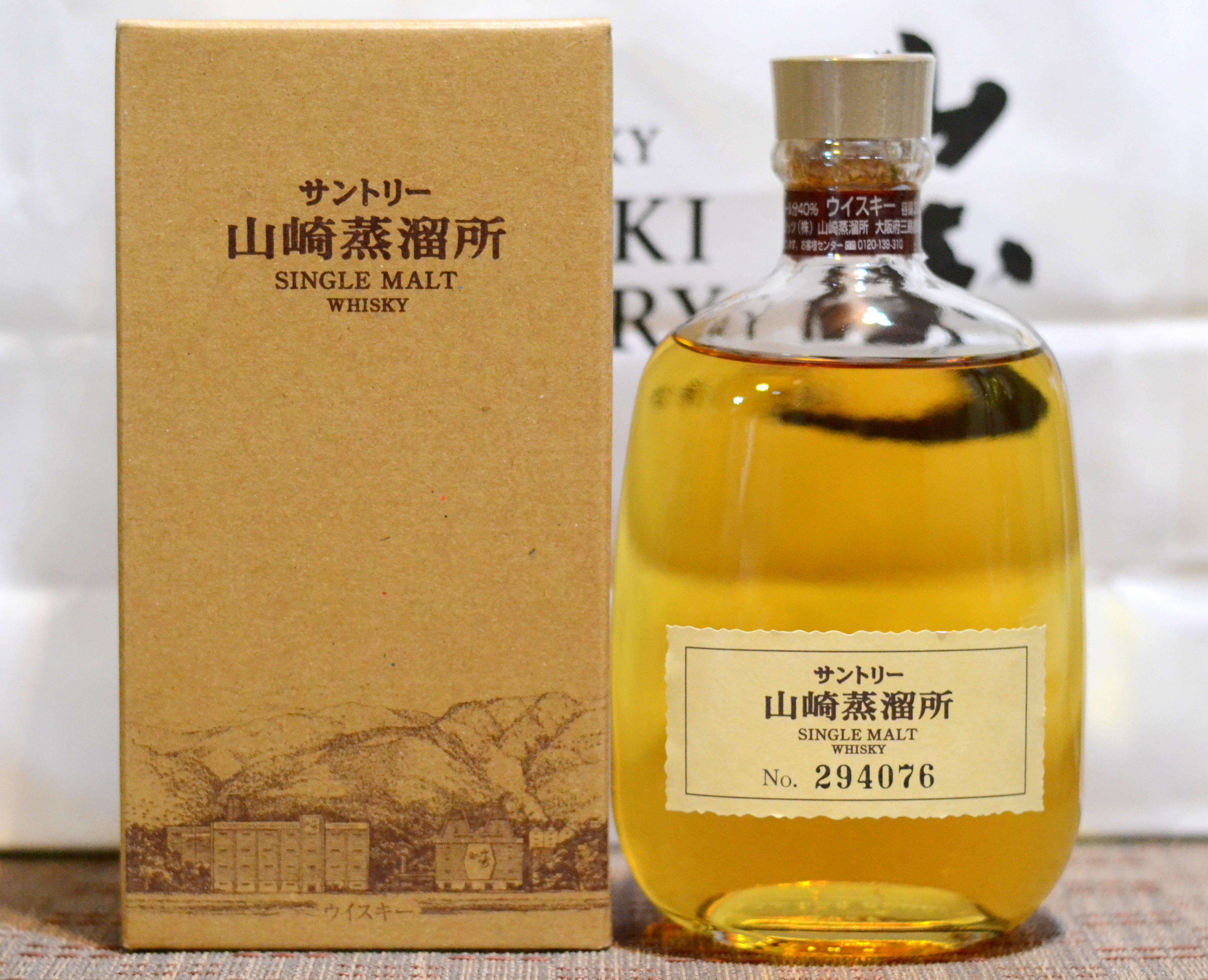 注目】サントリー山崎蒸溜所の限定商品を買ってみた！ オススメは山崎