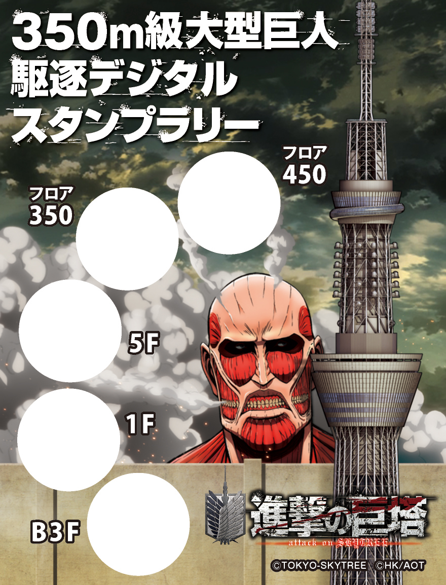 進撃の巨塔】デ、デカすぎぃぃいいい!!! 東京スカイツリーに350m級大型