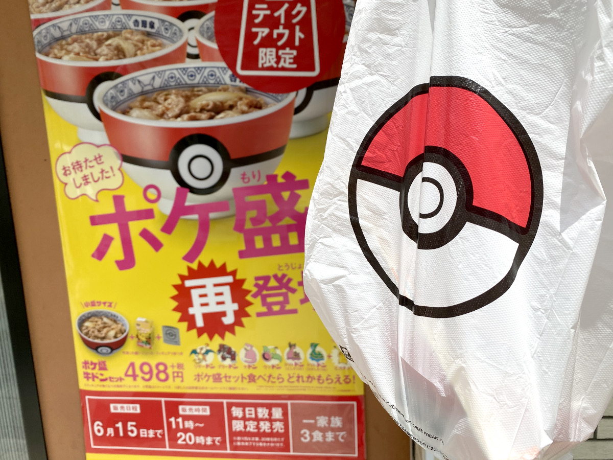 ポケモン】目指せコンプリート！ 吉野家の「ポケ盛」を合計10人前購入