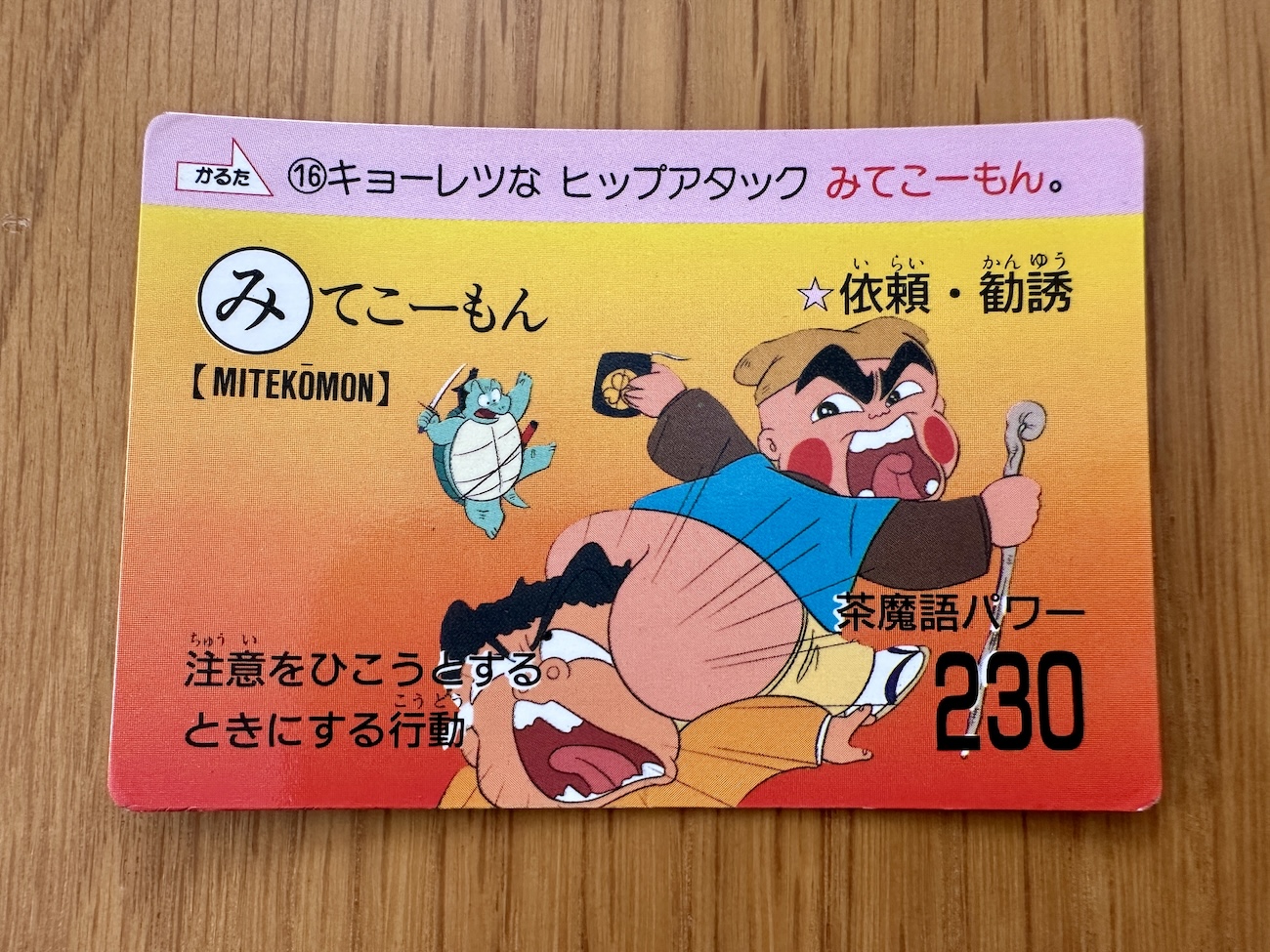 おぼっちゃまくん】メルカリで『茶魔語』のカードセットをゲット！ 令