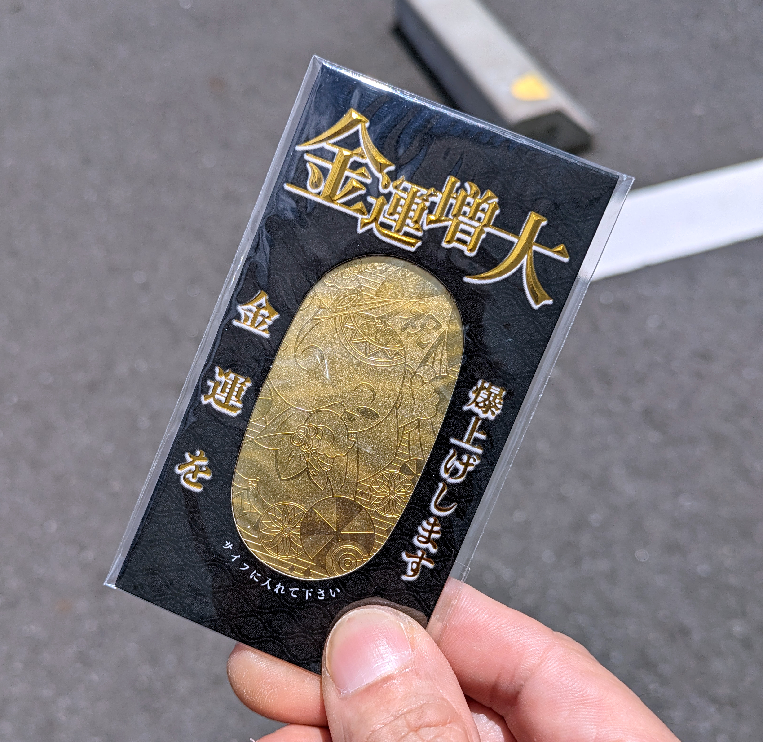 正直、超金持ちになりたいので、ご利益があるという「長福寿寺」で金運