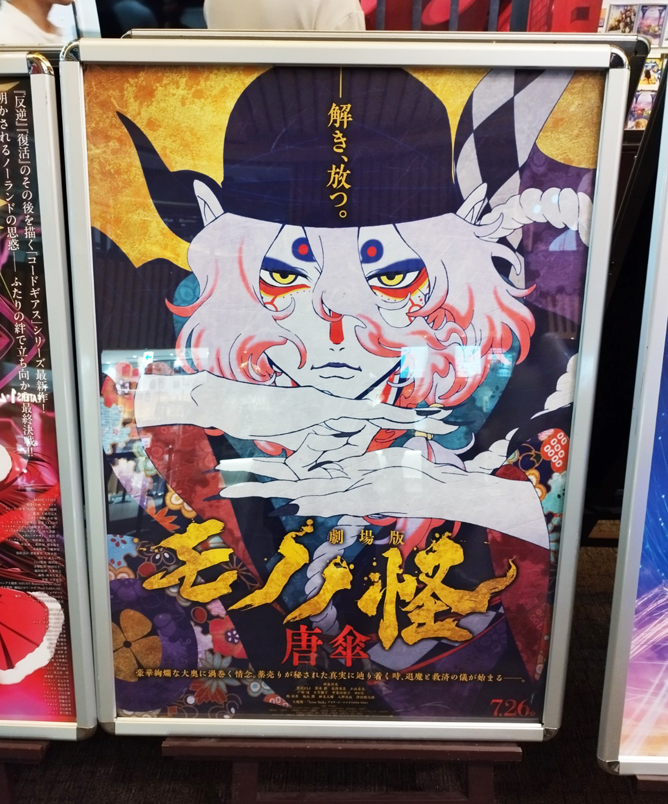 和風サイケの最高傑作『劇場版モノノ怪 唐傘』を友達連れて観に行った