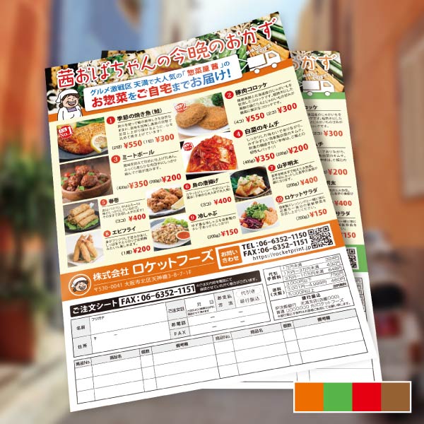 FAX注文書付き販促用1 | チラシ | 印刷のロケットプリント
