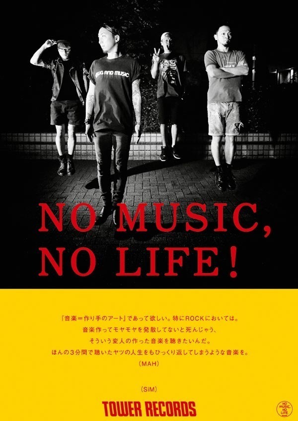 SiM＆the pillows、タワーレコード「NO MUSIC, NO LIFE.」ポスターに