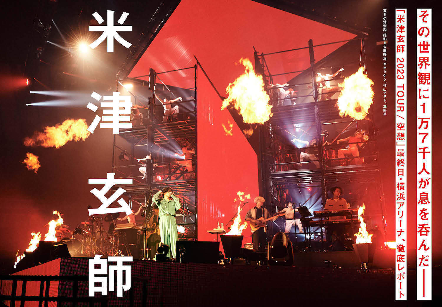 米津玄師、特別ラジオ番組『地球儀ラジオ』をYouTubeで公開。5年間に