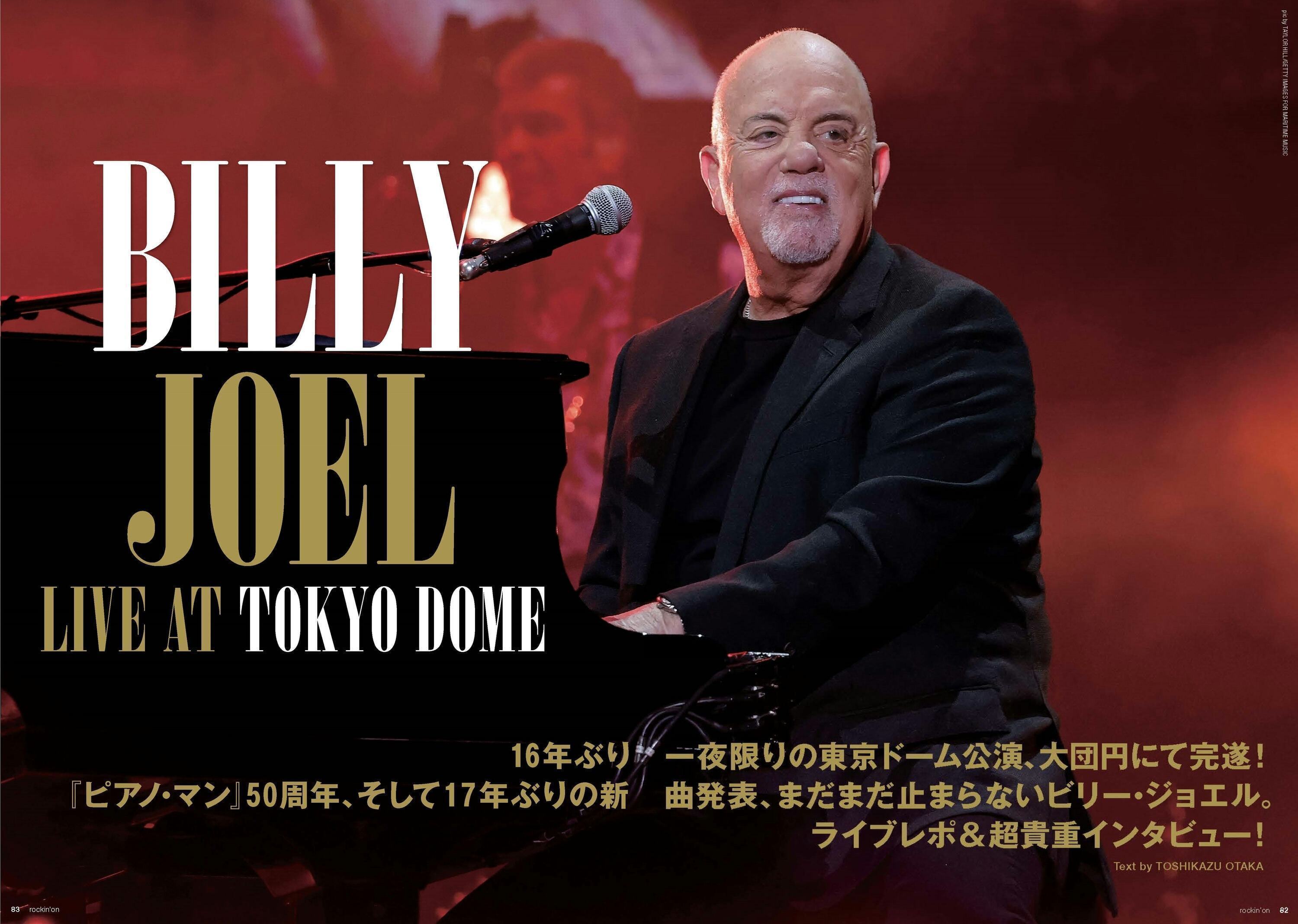 ビリー・ジョエル：16年ぶり一夜限りの東京ドーム公演、大団円にて完遂